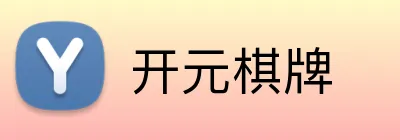 开元棋牌 Logo
